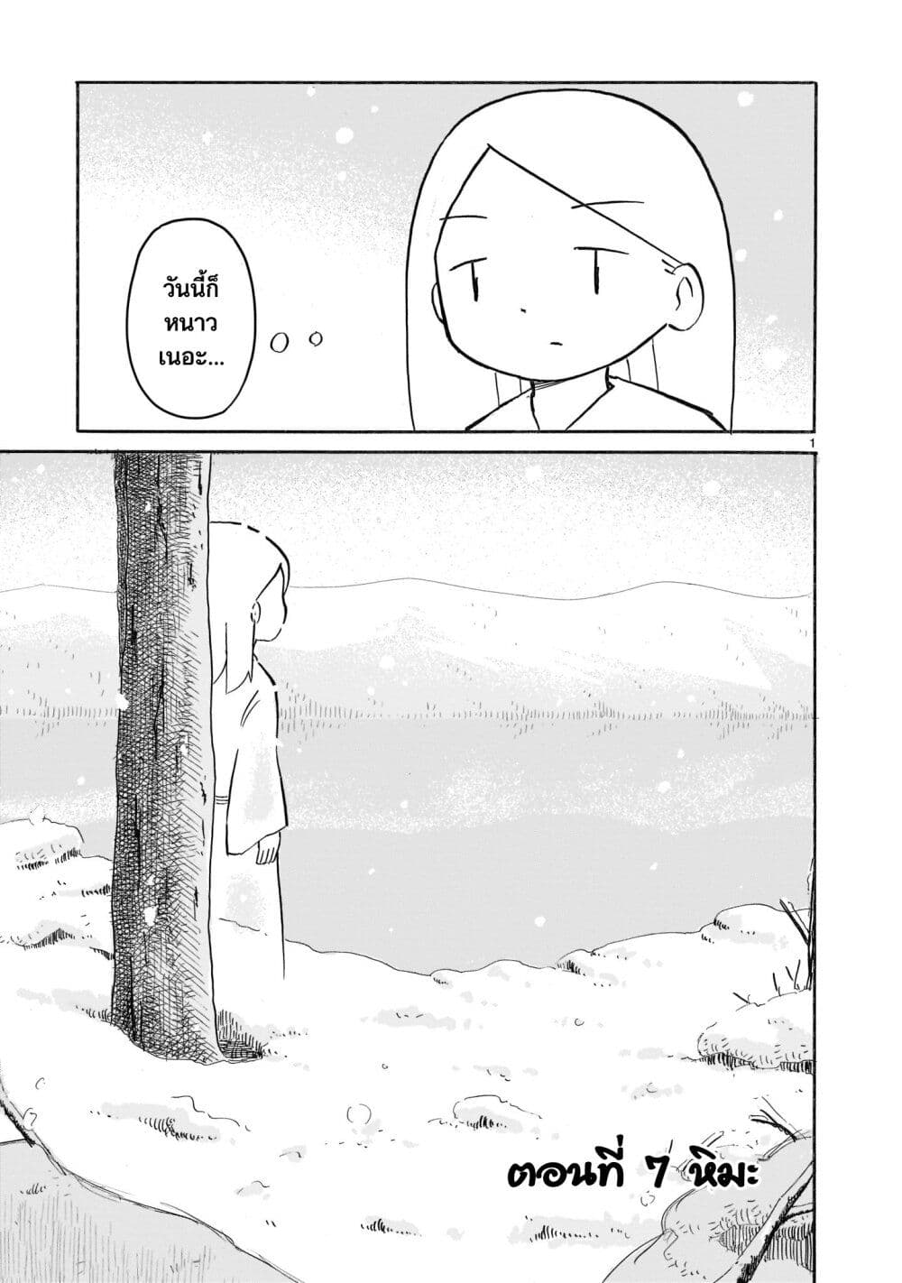 Yuureiiro no Nichijou ตอนที่ 7 (1)